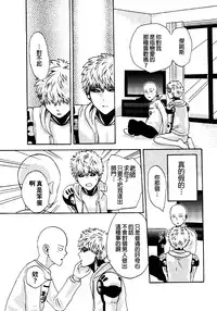 [S×G (Kobato)] NATURAL JUNKIE (One Punch Man) [Chinese] [沒有漢化]