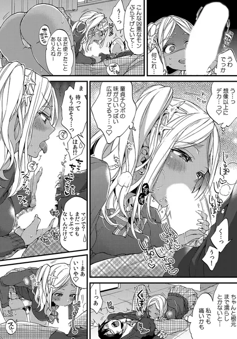 Gal Bitch! ~Namanaka Joutou!! DT Danshi o Gomunashi Sounyuu~