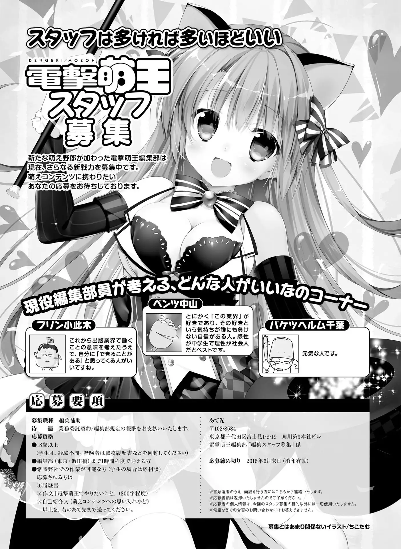 Dengeki Moeoh 2016-06