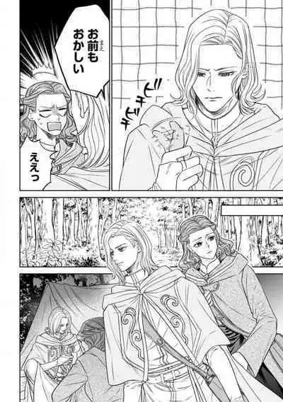 Tensei Seijo to Shinkan wa Mada Ai o Shiranai 1-8