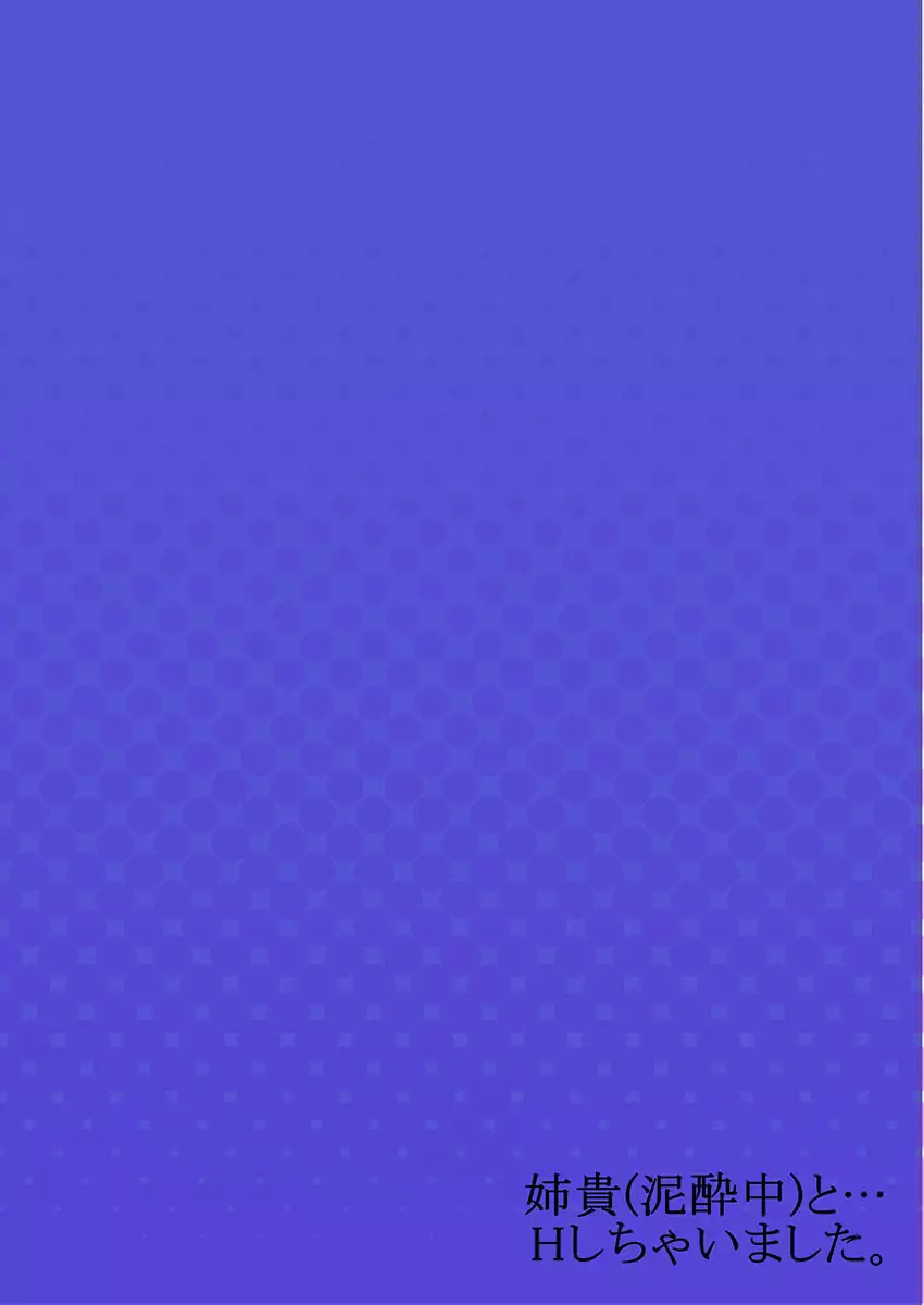 姉貴と…Hしちゃいました。5