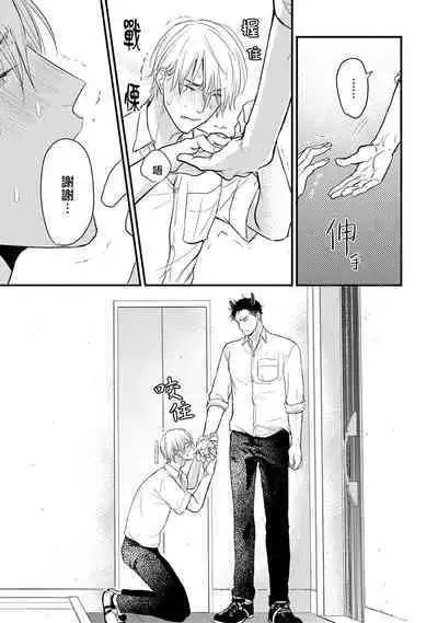 Tabetemo Oishiku Arimasen 2 | 尝起来一点都不好吃 2 Ch. 6-18