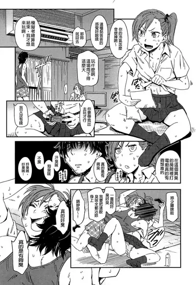 Watashi Ecchi desu yo ? | 我非常的好色喔