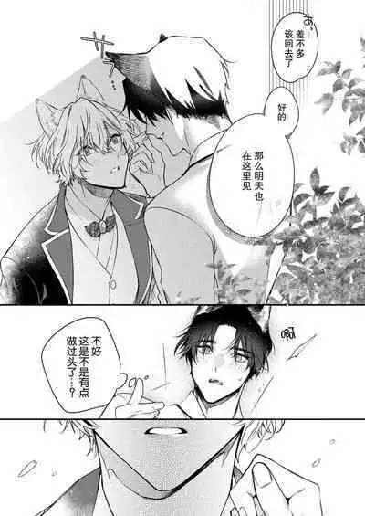 Dou Shiyou mo nai Hodo ni, Unmei | 无可奈何花落去 只叹道，命运使然 1-6