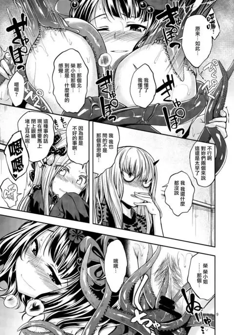 Chuu Chuu Tako Kaina