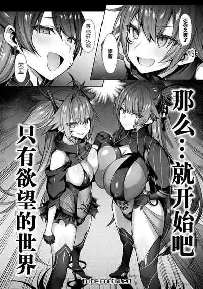 Seikou Senki Jewel Luminous Otome Futari Otsuru Toki Ch. 5 Shinyuu
