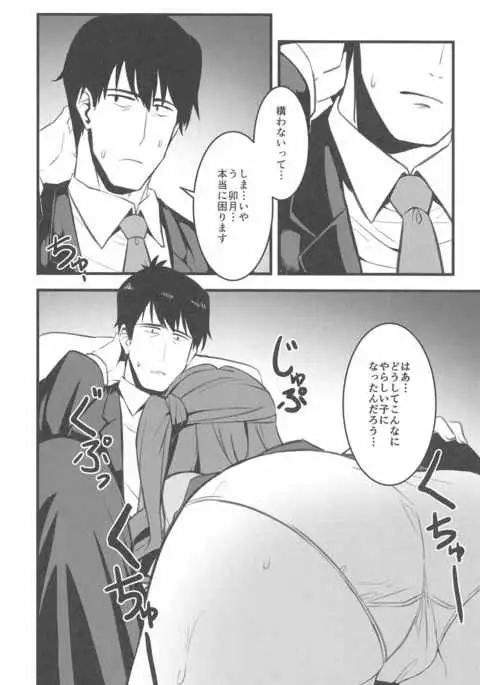 P-san! Watashi-tachi Motto Ganbarimasen ka?