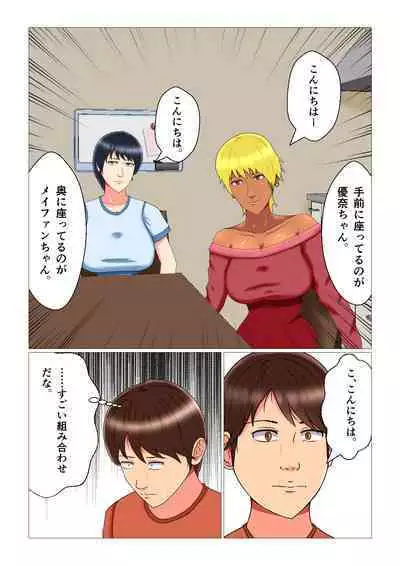 Suimin Kan Ninshin Vol.3 "Yuna to Meifan"