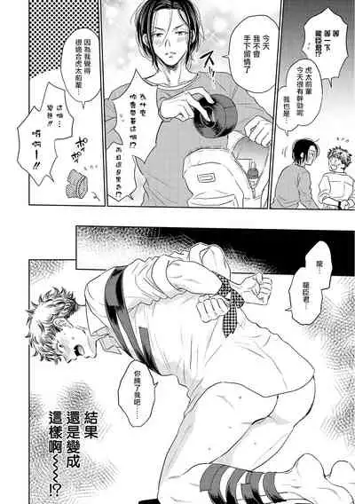 Te Mo Ashi mo Denai! | 束手无策! Ch. 1-6+加笔