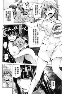 [Satsuki Mikazu] Kimi no Megane wa 1-man Volt! [Chinese]