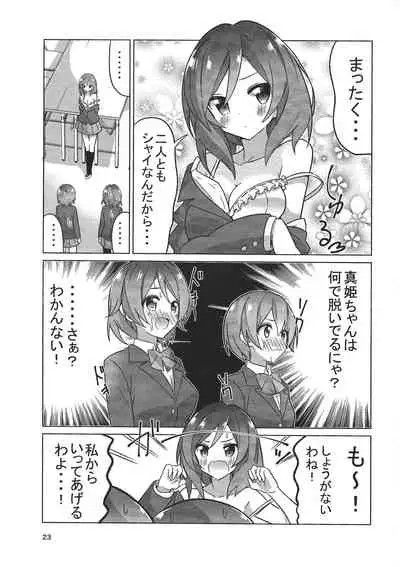 (C89) [vivid_dot (Nanakusa Amane, Takagi Ryousuke)] Zuruiyo Makinetic today (Love Live!)