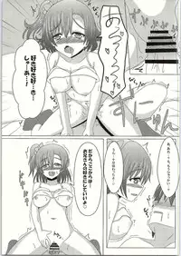 (C88) [Ice Manjuu (Minami)] Makeruna! Rakusen Liver-kun! (Love Live!)