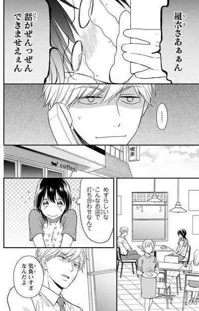 Doutei Danshi "Nyotaika" Kaihatsu Seikatsu 1-7