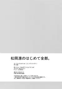 (C90) [PureSlider. (Matsuo)] Matsuoka Rin no Hajimete Zenbu. | Rin Matsuoka's First Everything (Free!) [English] [Nemu]