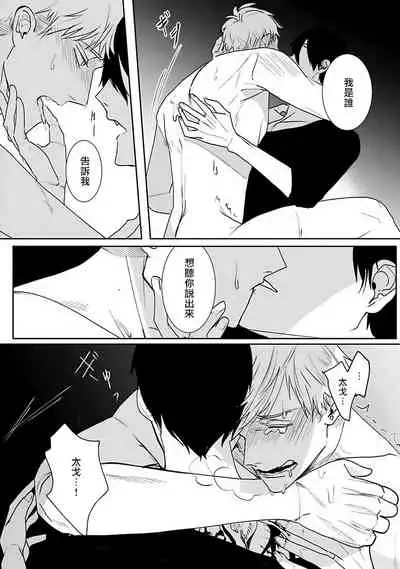 Tora no Ejiki | 以身饲虎 1-2