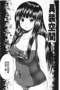 [Gekka Saeki] M-ji Kairaku | M字快樂 [Chinese]