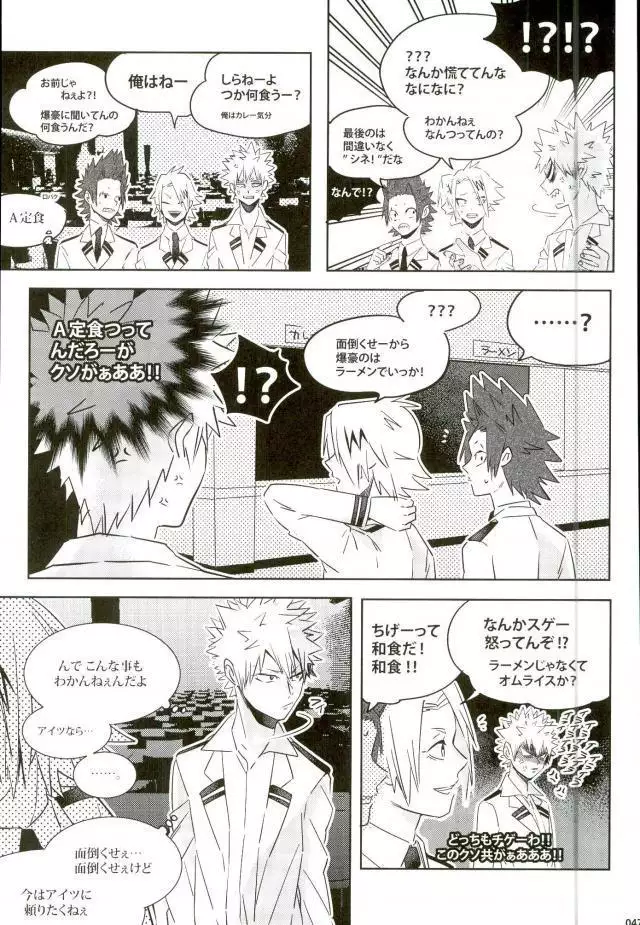 声を奪われた爆豪少年