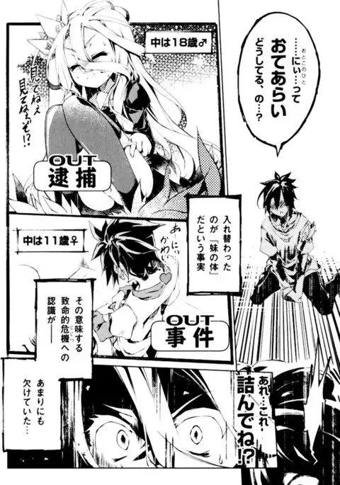 No Game No Life - Zero