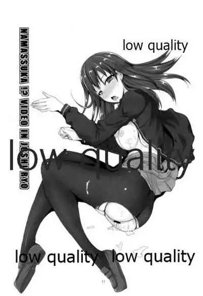 Nama ssu ka!? Video in Joshiryou