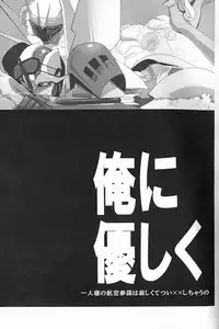 (SPARK8) [Torikara (Suzukino Masiro)] Ore ni Yasashiku ~Hitorine no Koukuu Sanbou wa Sabishikute Tsui xx Shichau no~ (Transformers: Prime)