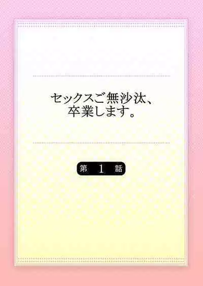Sex Gobusata, Sotsugyou Shimasu. 1