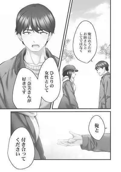 Showtime! ~Minami Onee-san Datte H Shitai 1