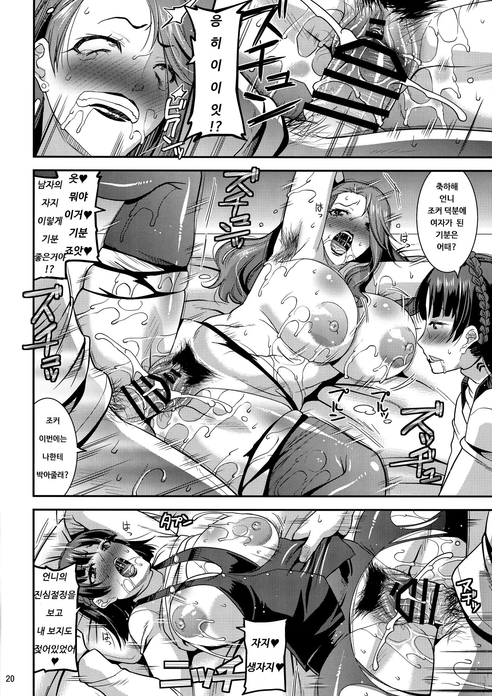 LET US START THE SEX