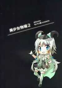 (C85) [Mocomocodo (Himeji Batten)] Bishoujo Bokujou 2 (Rune Factory)