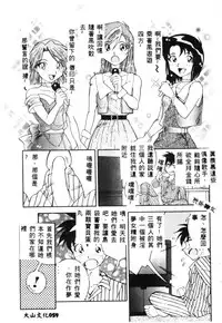 [Tenshinro Ryoichi] Katte ni Interrupt [Chinese]