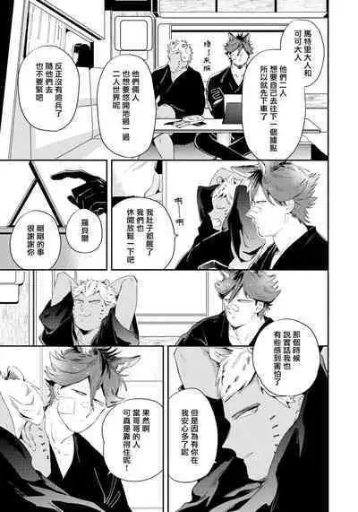 Rare Omega Shunki | 稀有Omega的情欲 Ch. 1-6 + 番外+特典