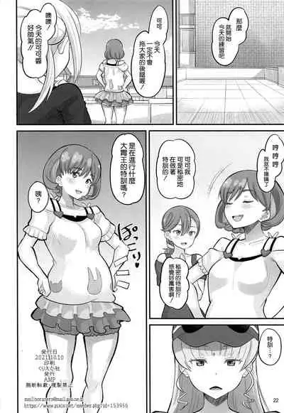 クゥクゥ秘密の大特訓!!