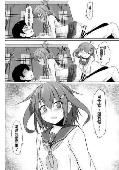 Ikazuchi to Inazuma wa Shireikan no Aka-chan ga Hoshii no desu!!