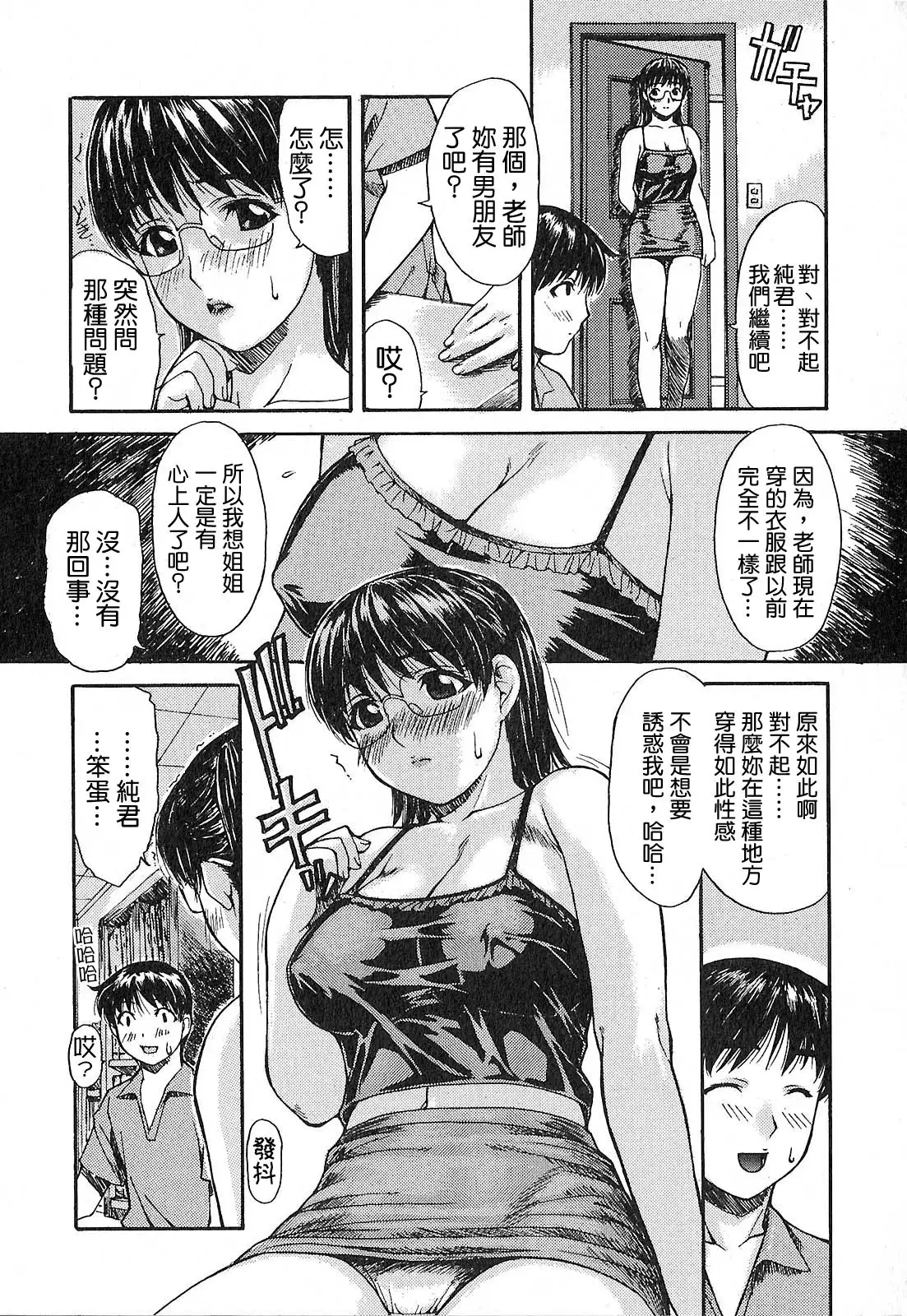 Tonari no Minano Sensei 01