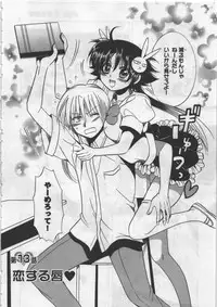 [Kusaka Shiroi] Megu ♥ miruku Vol.03