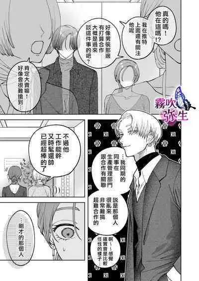 Zoku Shigoto ga Deki nai Sakaki-kun wa Sex dake Yuunou | 工作廢柴榊君只有夜晚很有能力续篇