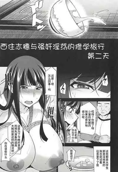 Nishizumi Shiho to Iku Kanin Shuugaku Ryokou Futsukame