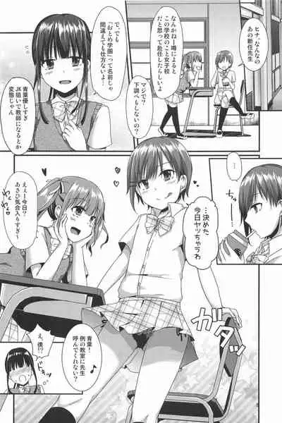 Boku Tachi ga Sensei ni Oshiete Ageru