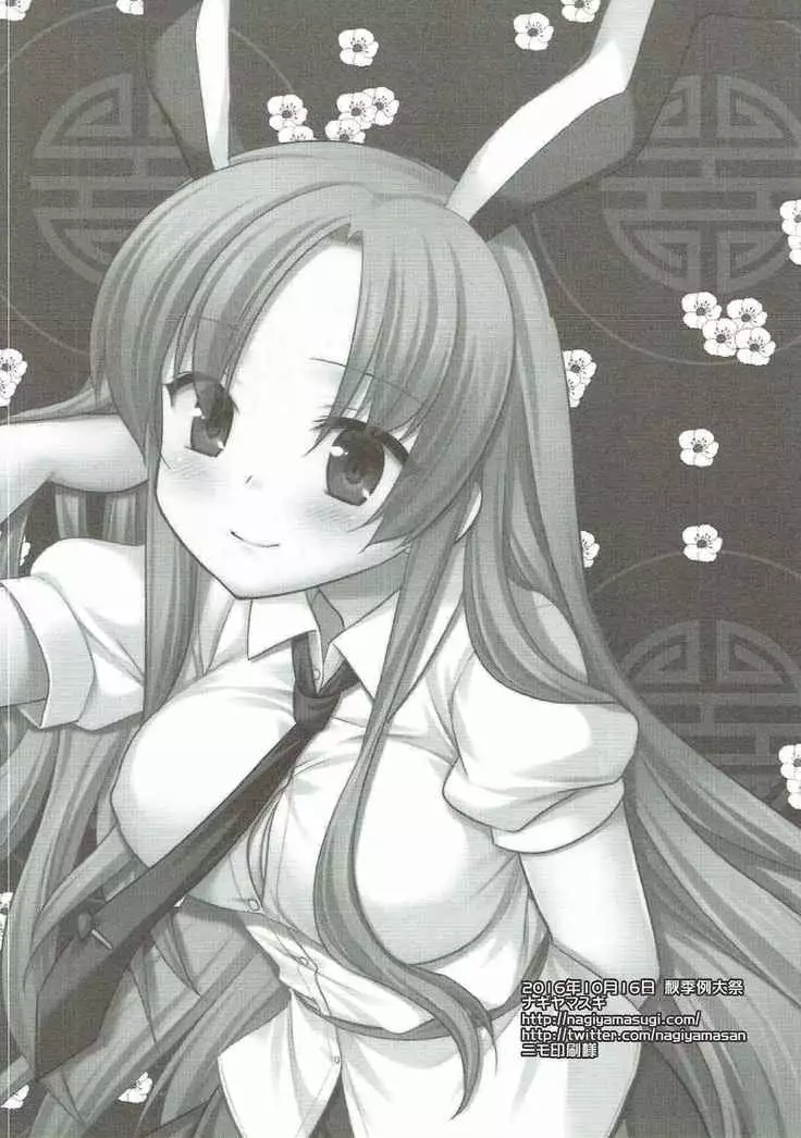 Touhou Ryoujoku 36 Udonge Dogezax