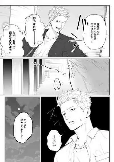 Risei O Sutete, Dōkei O Daku 1-6