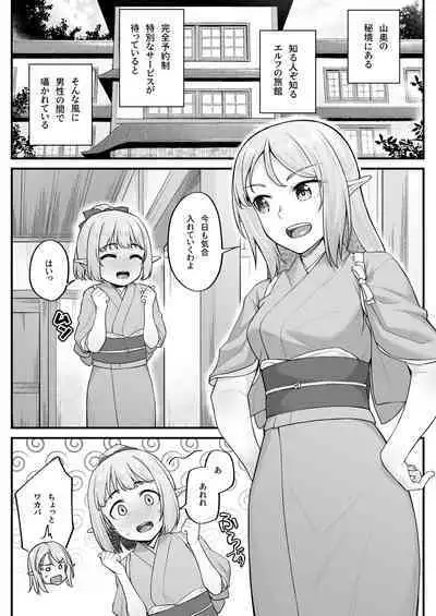 [Area14 (Kasei)] Elf no Ecchi na Oyado Elven Reflation ~Natsuha Hen~ [Digital]