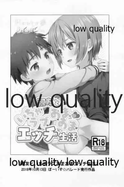 友情の果てにきみとセックスした【再録編1・2】