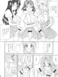 [LUCK&PLUCK!Co. (Amanomiya Haruka)] Prison Rouge (Ah! My Goddess)