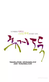 Tissue Thieves Ch.1-23 (English) (Ongoing)