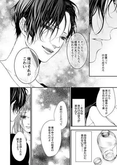 両性花～交わる運命の番（つがい）～ 第1-9話