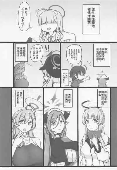 Paizuri ga Suki datte Koto ga Seito-tachi ni Baremashita.