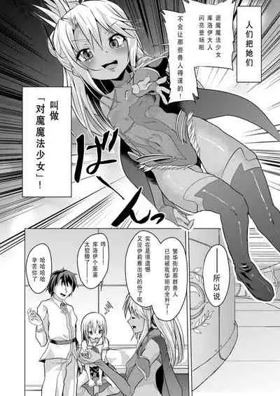 Taimanin Mahou Shoujo Chloe