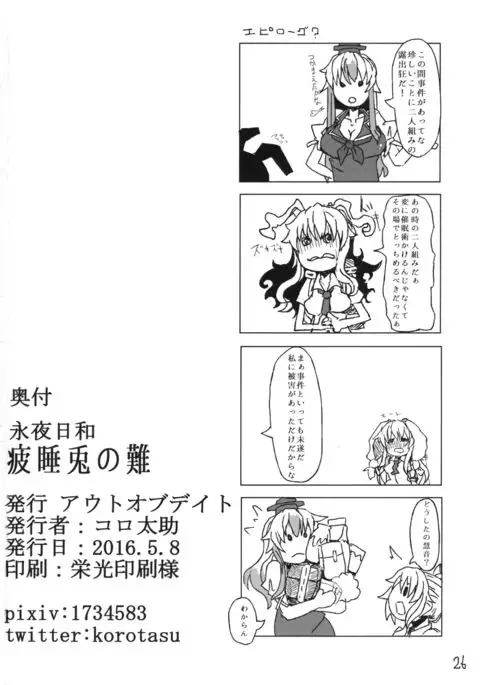 Eiyabiyori Hisui Usagi no Nan