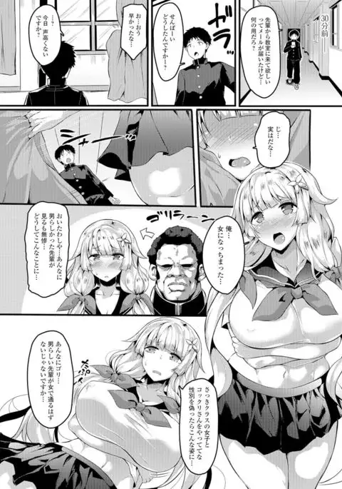 Nyotaika Ryoujoku!! II