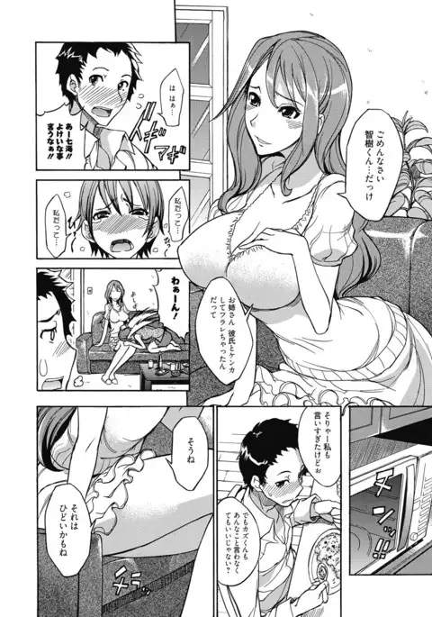 Seikatsu Shidou - Ai no Namaiki Lesson