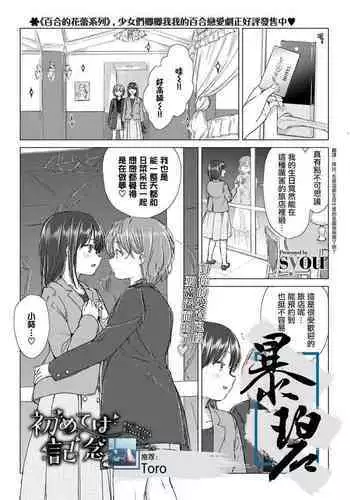 Hajimete wa kinenbi ni. | 在纪念日的初体验。